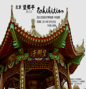 Wang Xiang Ting exhibit in Japan National Museum Opening Ceremony